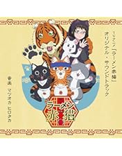 ラーメン赤猫 COMIC ZIN特典セット 712qBKspJ0L._AC_SY200_QL15_.jpg